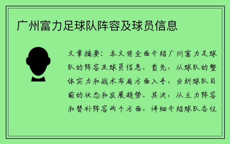 广州富力足球队阵容及球员信息