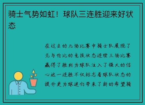 骑士气势如虹！球队三连胜迎来好状态