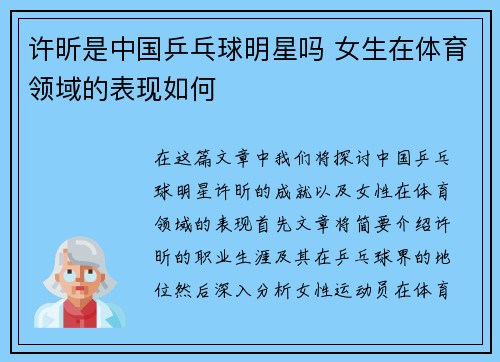 许昕是中国乒乓球明星吗 女生在体育领域的表现如何