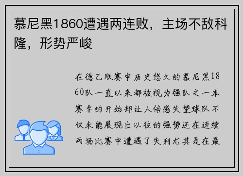 慕尼黑1860遭遇两连败，主场不敌科隆，形势严峻