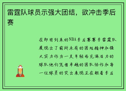 雷霆队球员示强大团结，欲冲击季后赛
