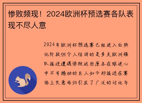 惨败频现！2024欧洲杯预选赛各队表现不尽人意