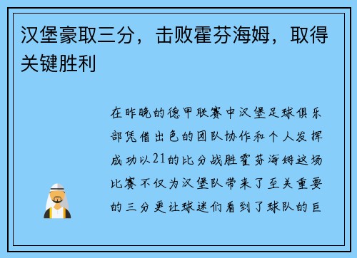 汉堡豪取三分，击败霍芬海姆，取得关键胜利