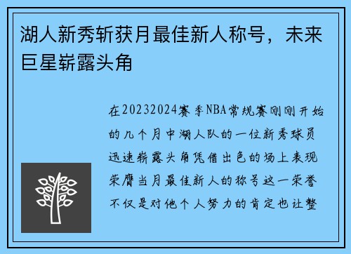 湖人新秀斩获月最佳新人称号，未来巨星崭露头角