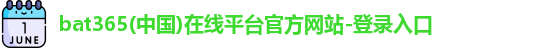 bat365官网
